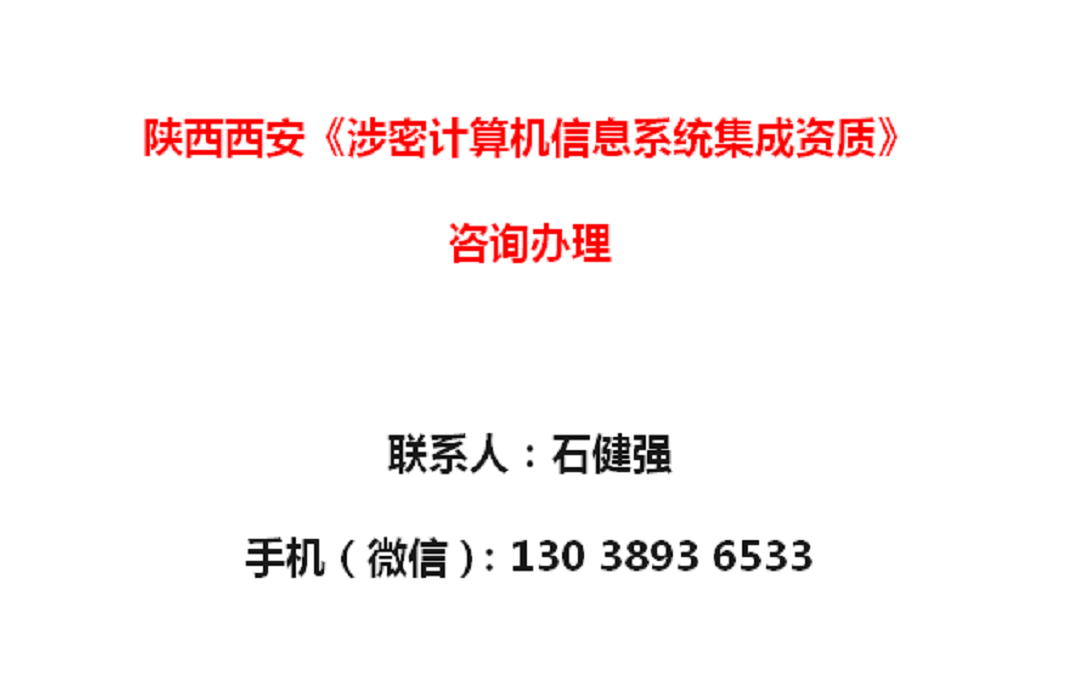 陜西西安《涉密計算機信息系統(tǒng)集成資質(zhì)》辦理須知 聚焦數(shù)據(jù)處理環(huán)節(jié)