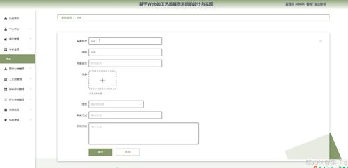springboot vue基于web的工藝品展示系統(tǒng)的設(shè)計與實現(xiàn) 計算機畢業(yè)設(shè)計